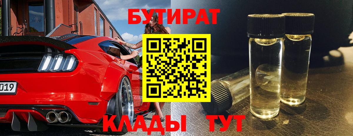 БУТИРАТ оксана Полевской