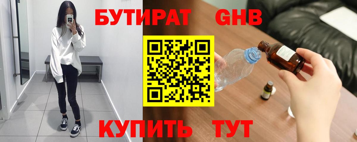 Полевской  Бутират 99%  Вход с VPN 
