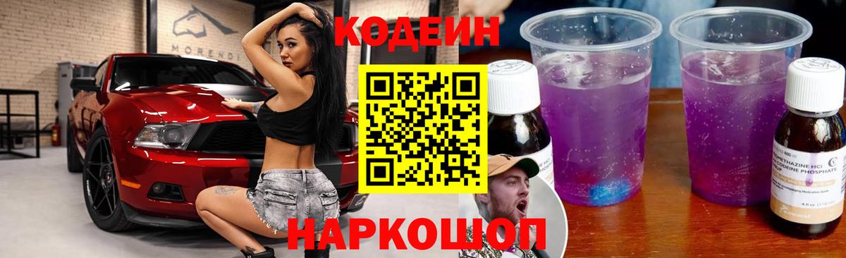 Codein напиток Lean (лин)  Вход с VPN  наркотики  Codein напиток Lean (лин)  Полевской 