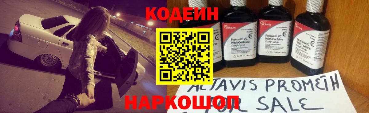 Кодеин Purple Drank Полевской