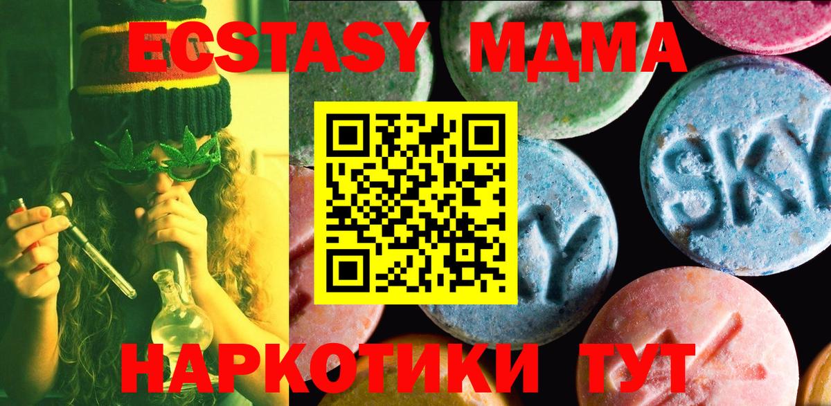 Экстази 250 мг  ЭКСТАЗИ mix  Вход с VPN  Экстази  Полевской 