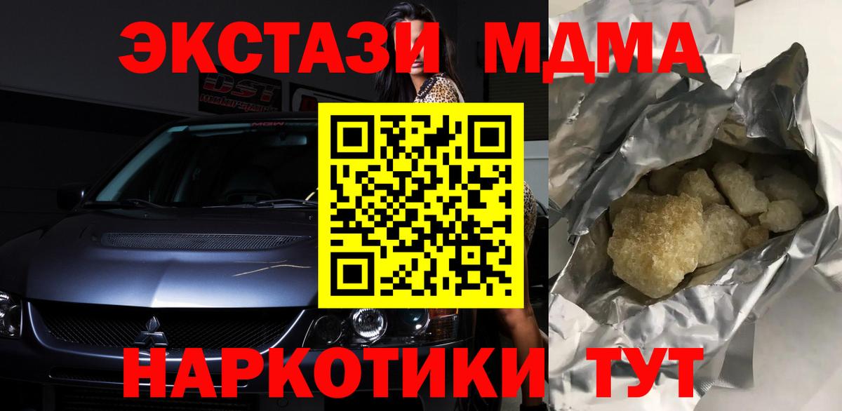 Полевской  МДМА кристаллы  Вход с VPN  МДМА crystal 