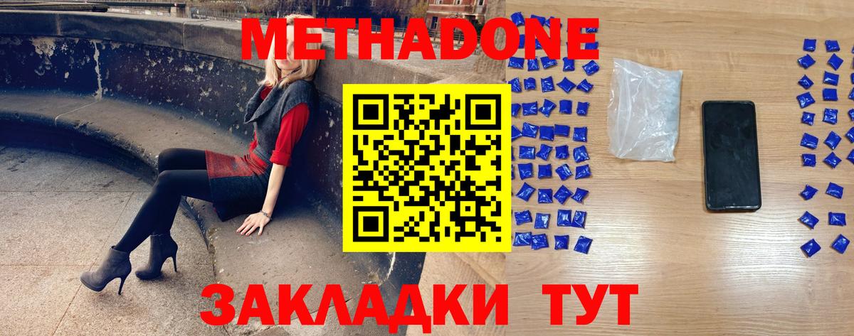 Метадон methadone Полевской